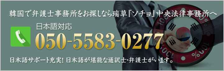 韓国の刑事事件とは