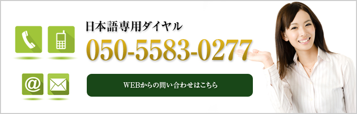 日本からのお問い合わせ・お電話上の注意