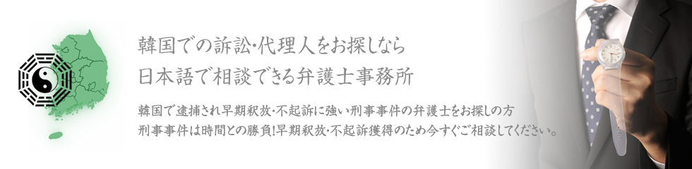 刑事事件関連