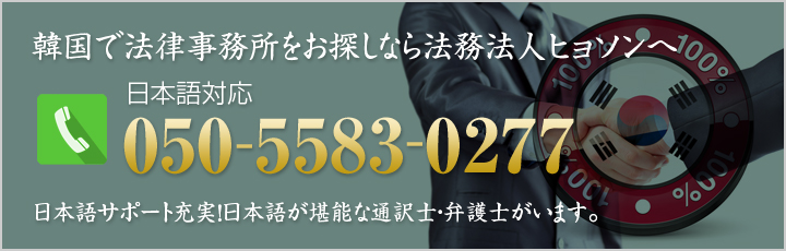 韓国人 慰謝料請求